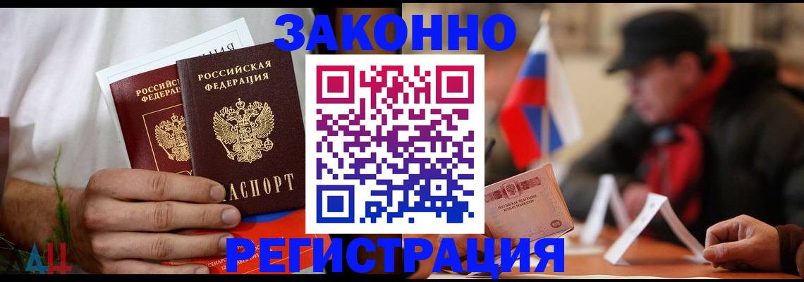прописка для работы в Кисловодске