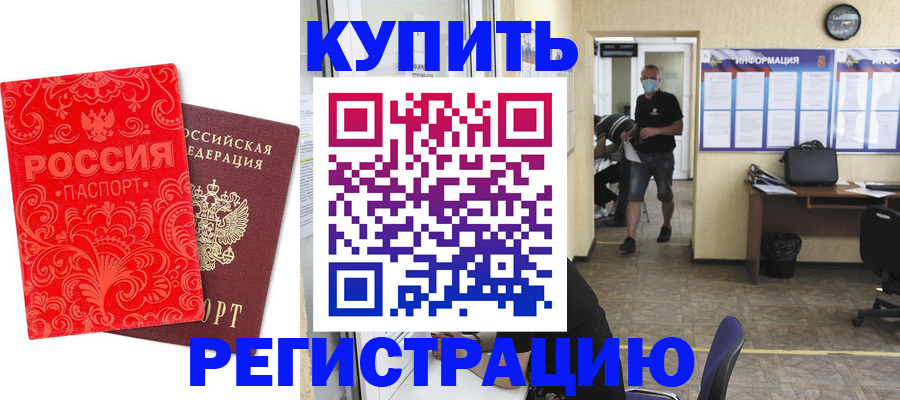 временная регистрация купить в Кисловодске