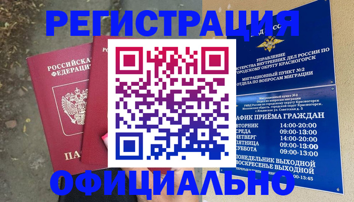 временная регистрация гарантия в Кисловодске
