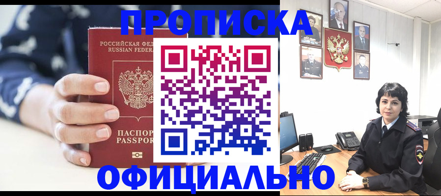 временная прописка в Кисловодске