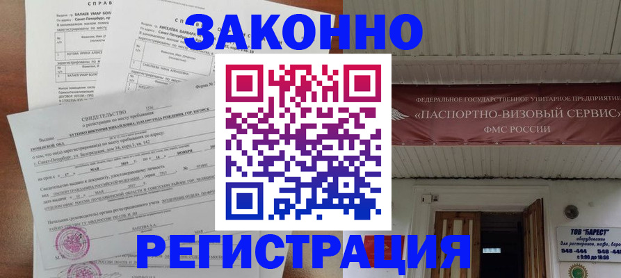 временная регистрация 2025 в Кисловодске